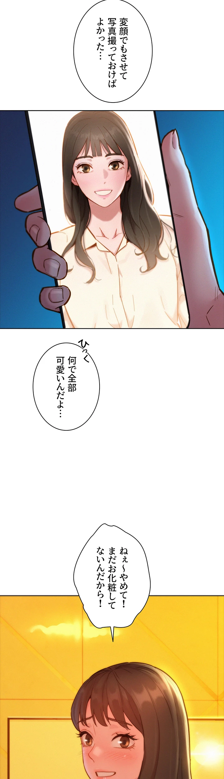 今日から友達シよ！ - Page 30